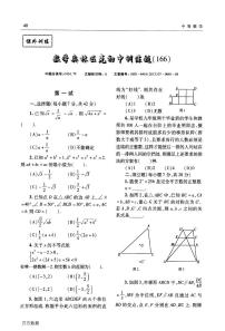 数学奥林匹克初中训练题(166)