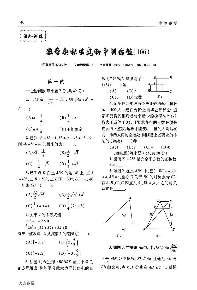 数学奥林匹克初中训练题(166)-教习网|试卷下载
