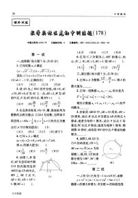 数学奥林匹克初中训练题(178)