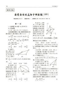 数学奥林匹克初中训练题(189)