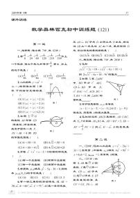 数学奥林匹克初中训练题_121_