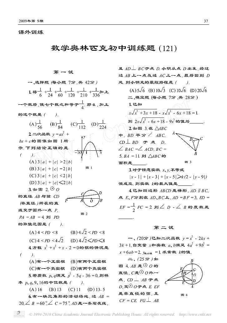 数学奥林匹克初中训练题_121_第1页