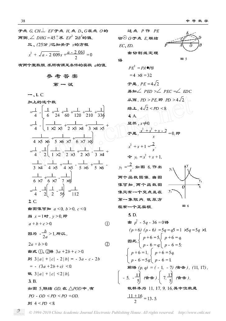 数学奥林匹克初中训练题_121_第2页