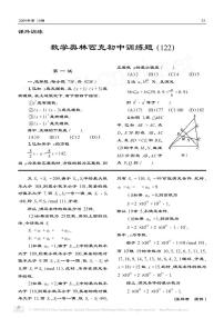 数学奥林匹克初中训练题_122_