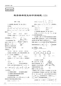 数学奥林匹克初中训练题_123_