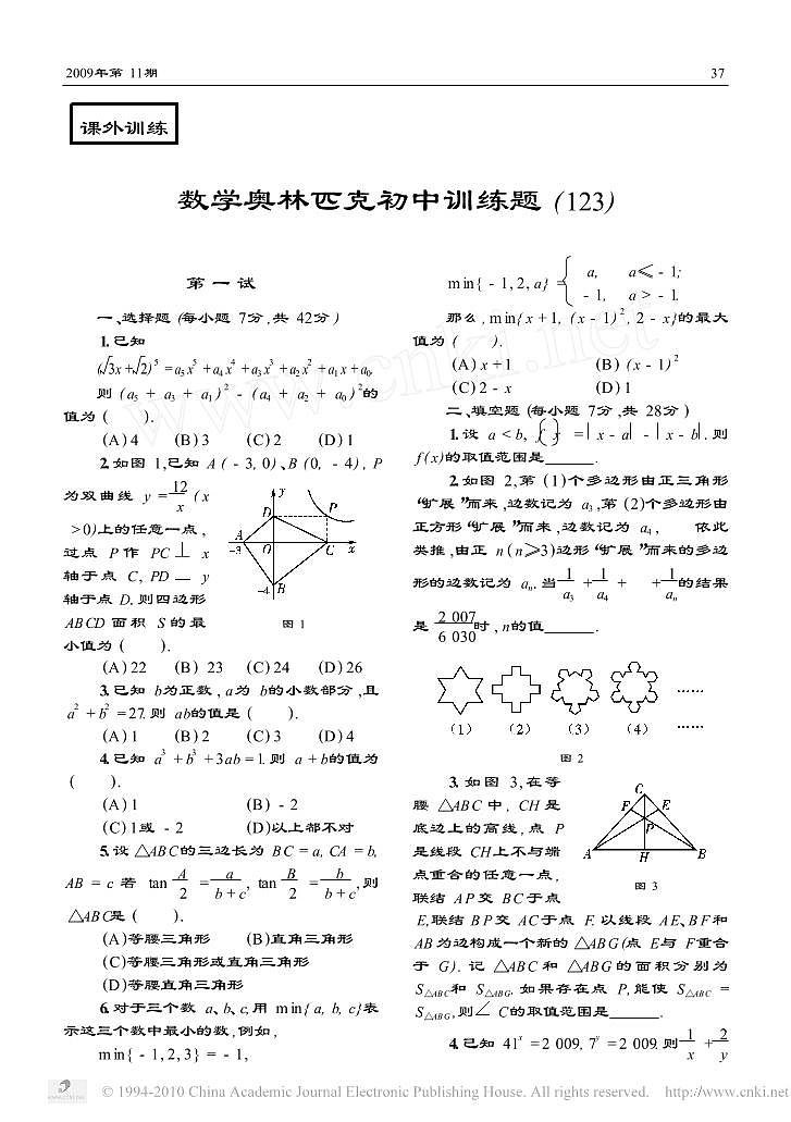 数学奥林匹克初中训练题_123_第1页
