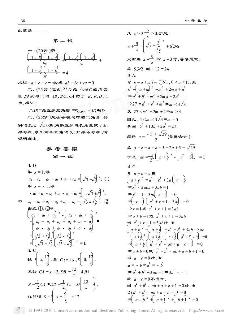 数学奥林匹克初中训练题_123_第2页