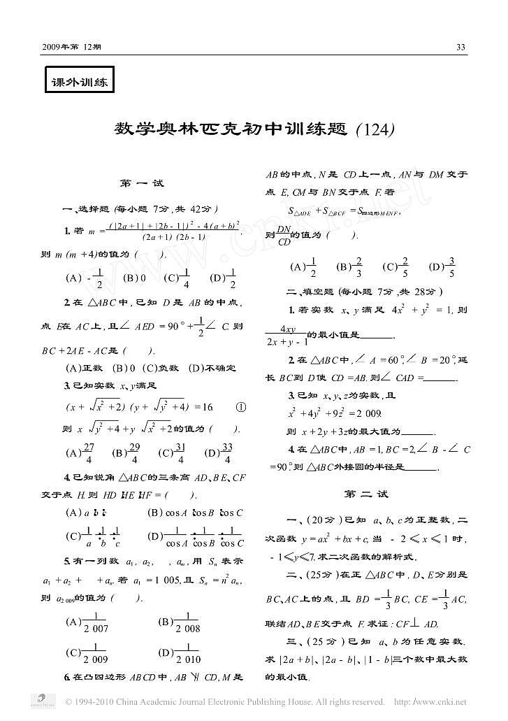 数学奥林匹克初中训练题_124_第1页