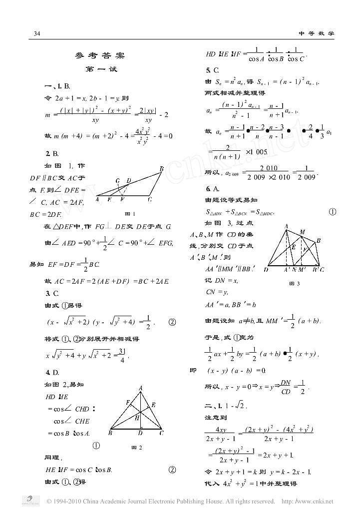 数学奥林匹克初中训练题_124_第2页