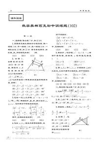 数学奥林匹克初中训练题102