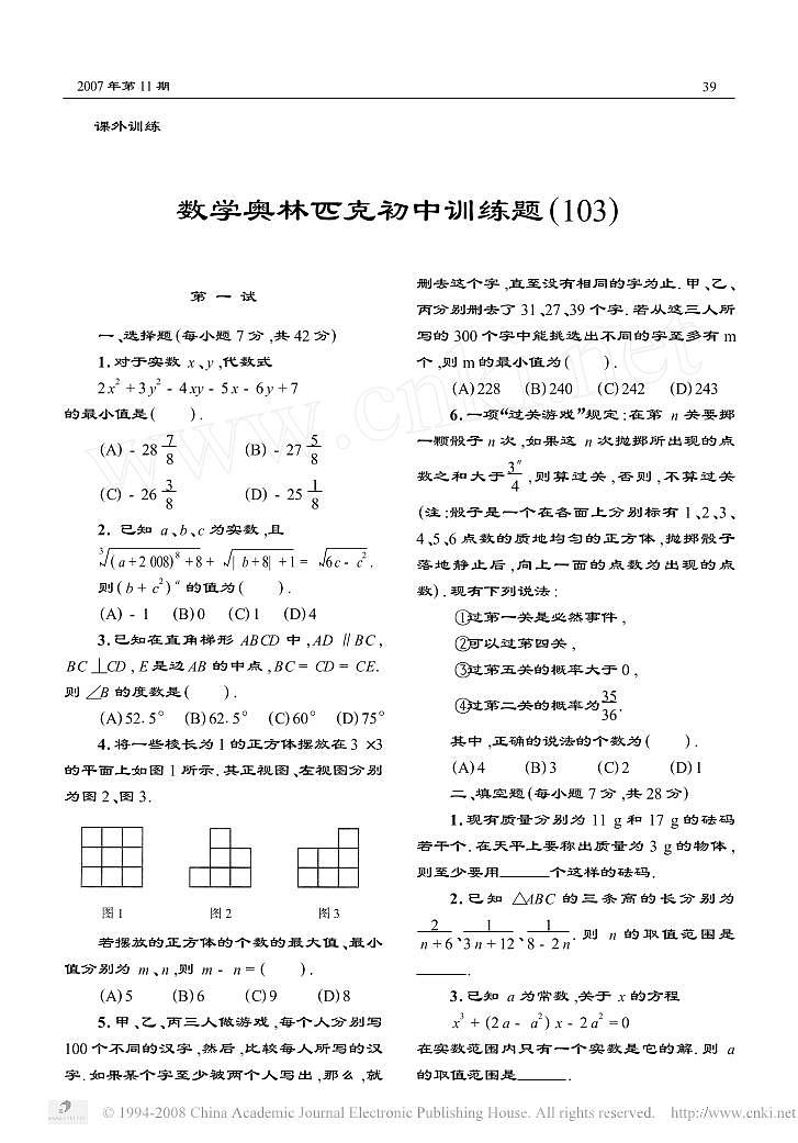 数学奥林匹克初中训练题103第1页