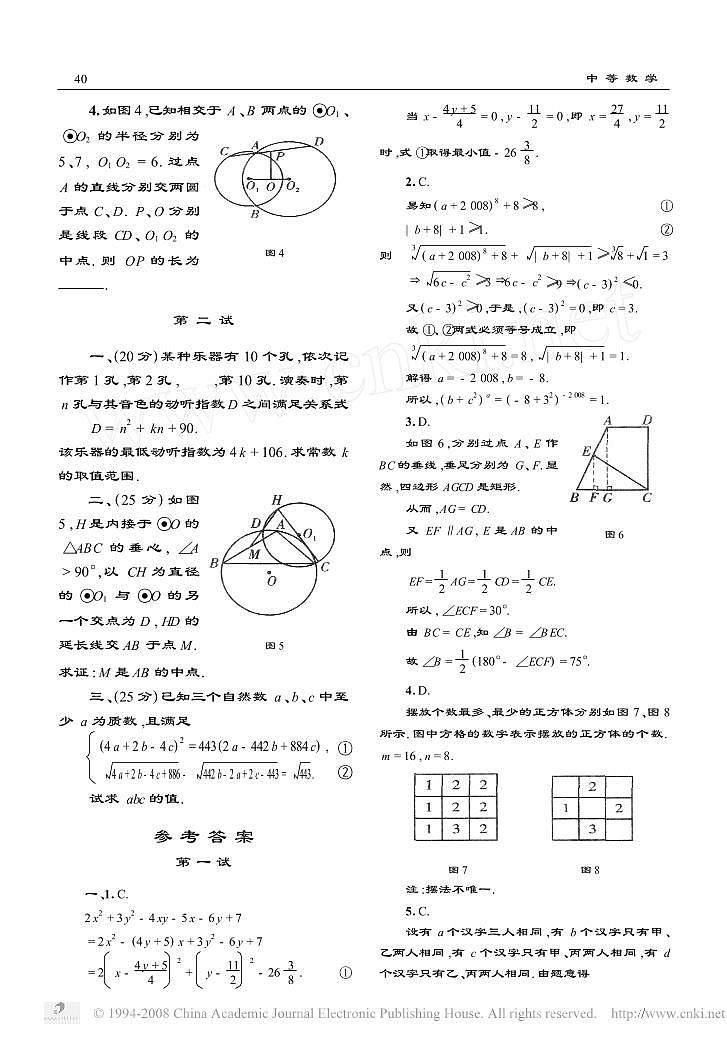 数学奥林匹克初中训练题103第2页
