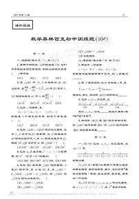 数学奥林匹克初中训练题104