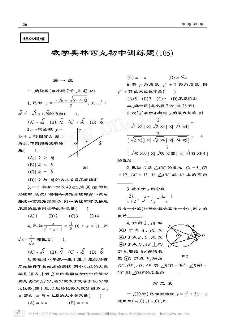 数学奥林匹克初中训练题105第1页