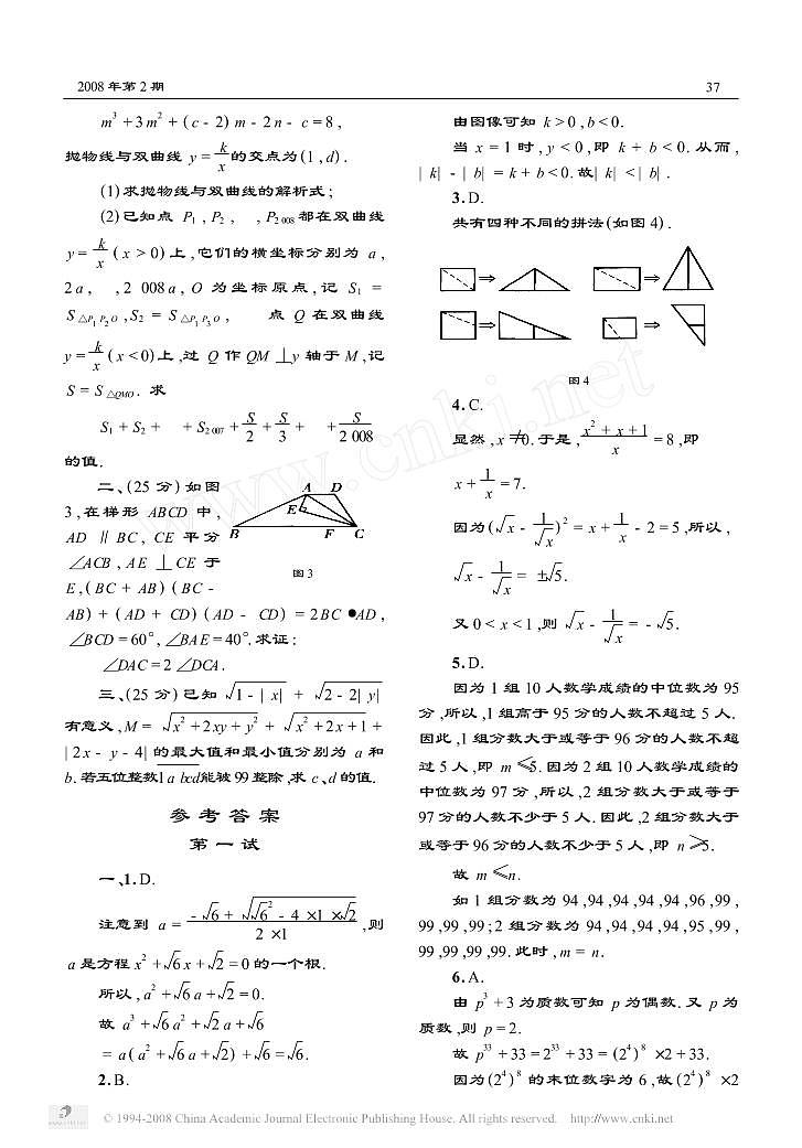 数学奥林匹克初中训练题105第2页