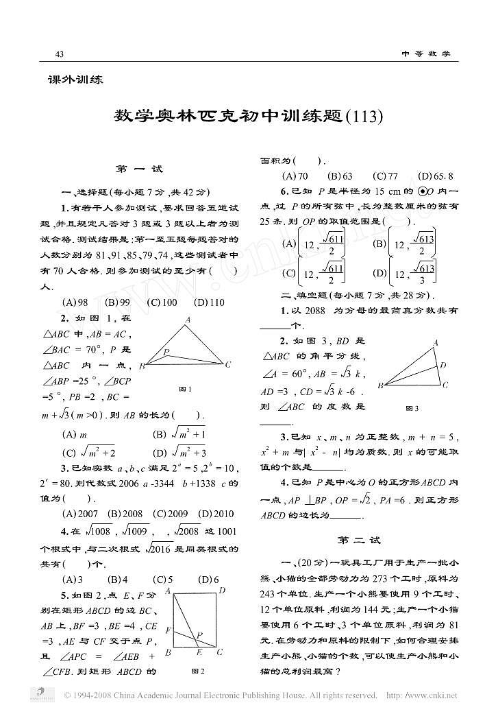 数学奥林匹克初中训练题113第1页