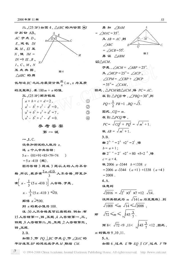 数学奥林匹克初中训练题113第2页