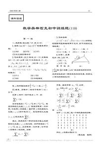 数学奥林匹克初中训练题110