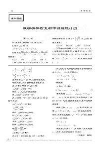 数学奥林匹克初中训练题112