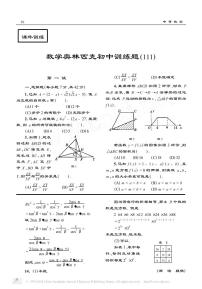 数学奥林匹克初中训练题111