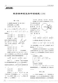 数学奥林匹克初中训练题119