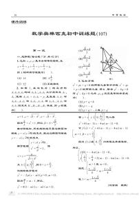 数学奥林匹克初中训练题107