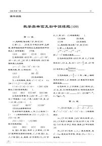 数学奥林匹克初中训练题109