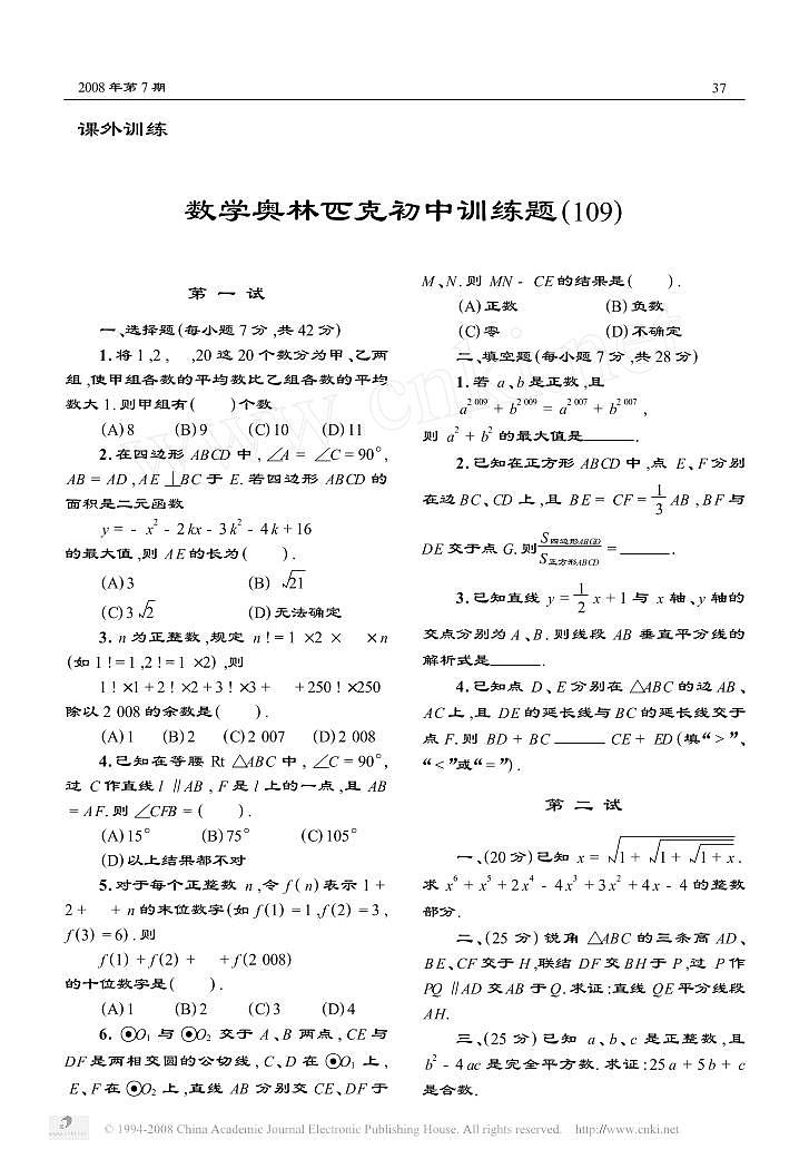 数学奥林匹克初中训练题10901