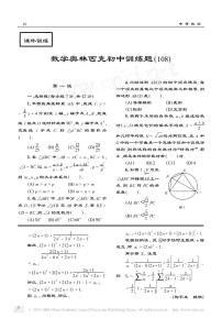 数学奥林匹克初中训练题108