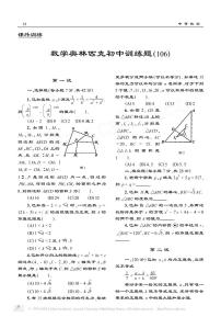 数学奥林匹克初中训练题106