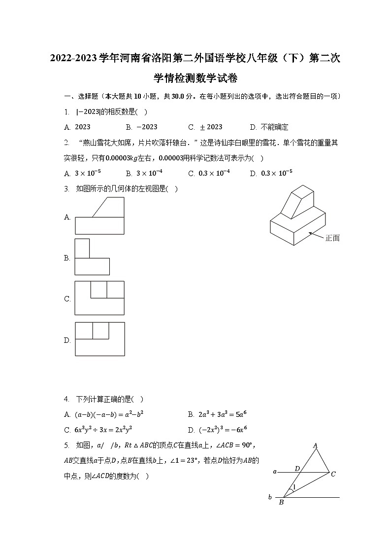 2022-2023学年河南省洛阳第二外国语学校八年级（下）第二次学情检测数学试卷（含解析）01