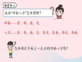 2023七上数学第四章几何图形初步4.3角课时5课件（人教版）