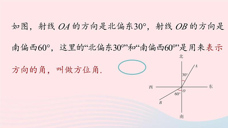 2023七上数学第四章几何图形初步4.3角课时5课件（人教版）第6页