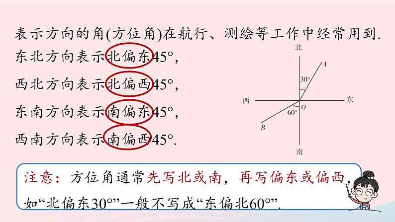 2023七上数学第四章几何图形初步4.3角课时5课件（人教版）第7页