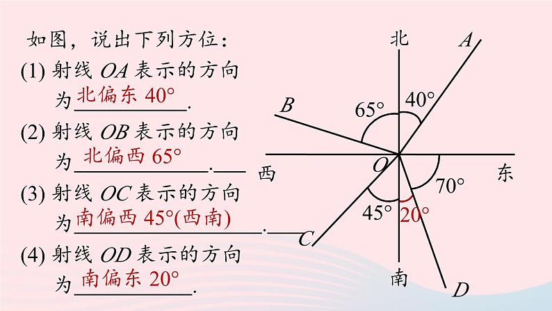 2023七上数学第四章几何图形初步4.3角课时5课件（人教版）第8页