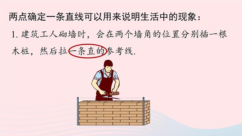 2023七上数学第四章几何图形初步4.2直线射线线段第1课时课件（人教版）第7页