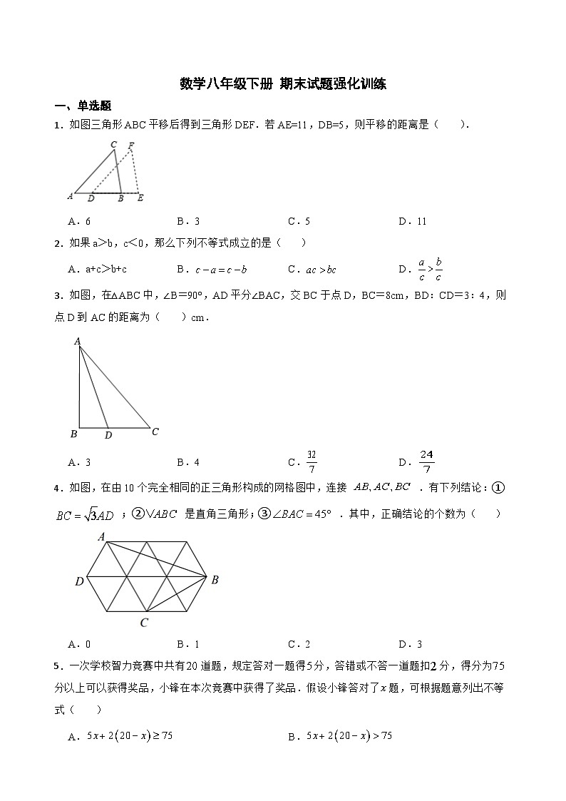 北师大版数学八年级下册 期末试题强化训练（无答案）01