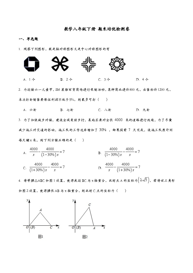 北师大版数学八年级下册 期末培优检测卷（无答案）第1页