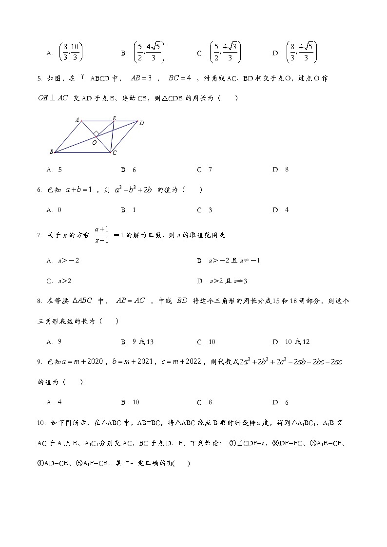 北师大版数学八年级下册 期末培优检测卷（无答案）第2页