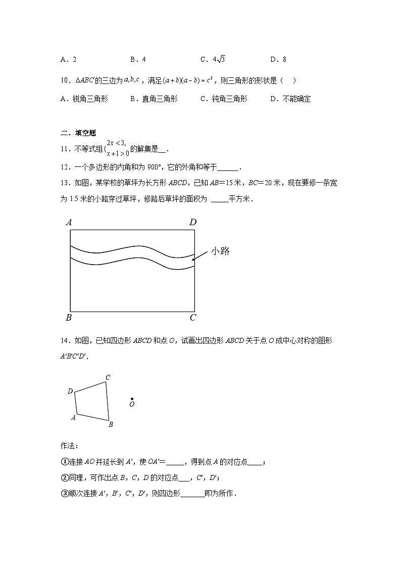 北师大版八年级数学下册期末巩固训练试题（无答案）02