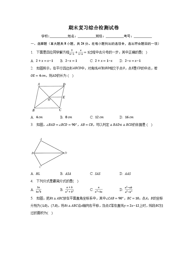 北师大版八年级数学下册期末复习综合检测试卷（无答案）01
