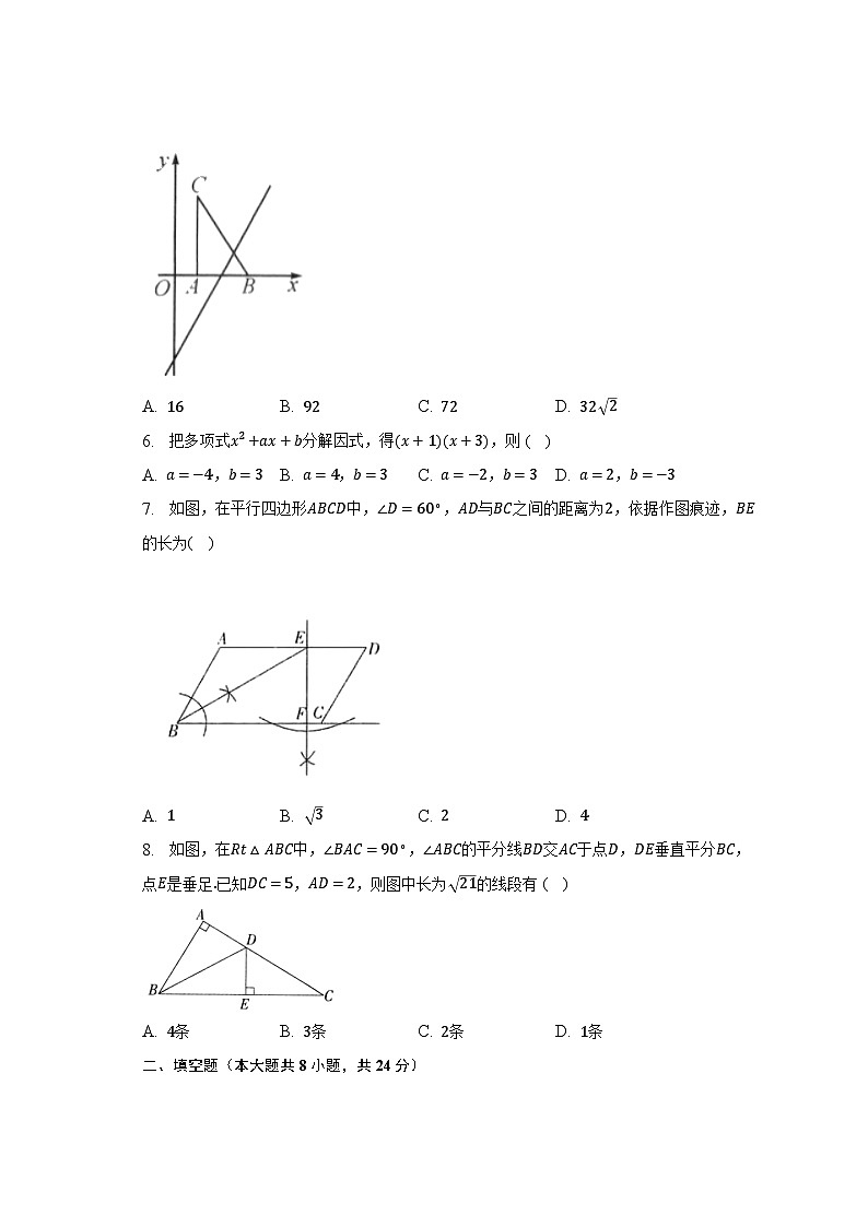 北师大版八年级数学下册期末复习综合检测试卷（无答案）02