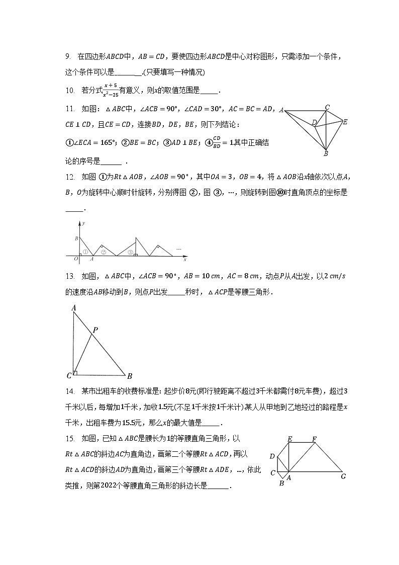 北师大版八年级数学下册期末复习综合检测试卷（无答案）03
