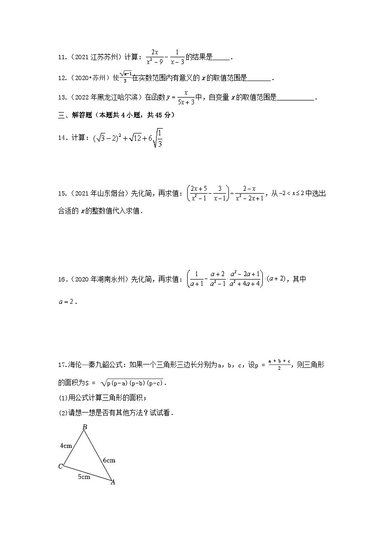 2023年中考数学专题复习提升测试卷：分式及二次根式第2页