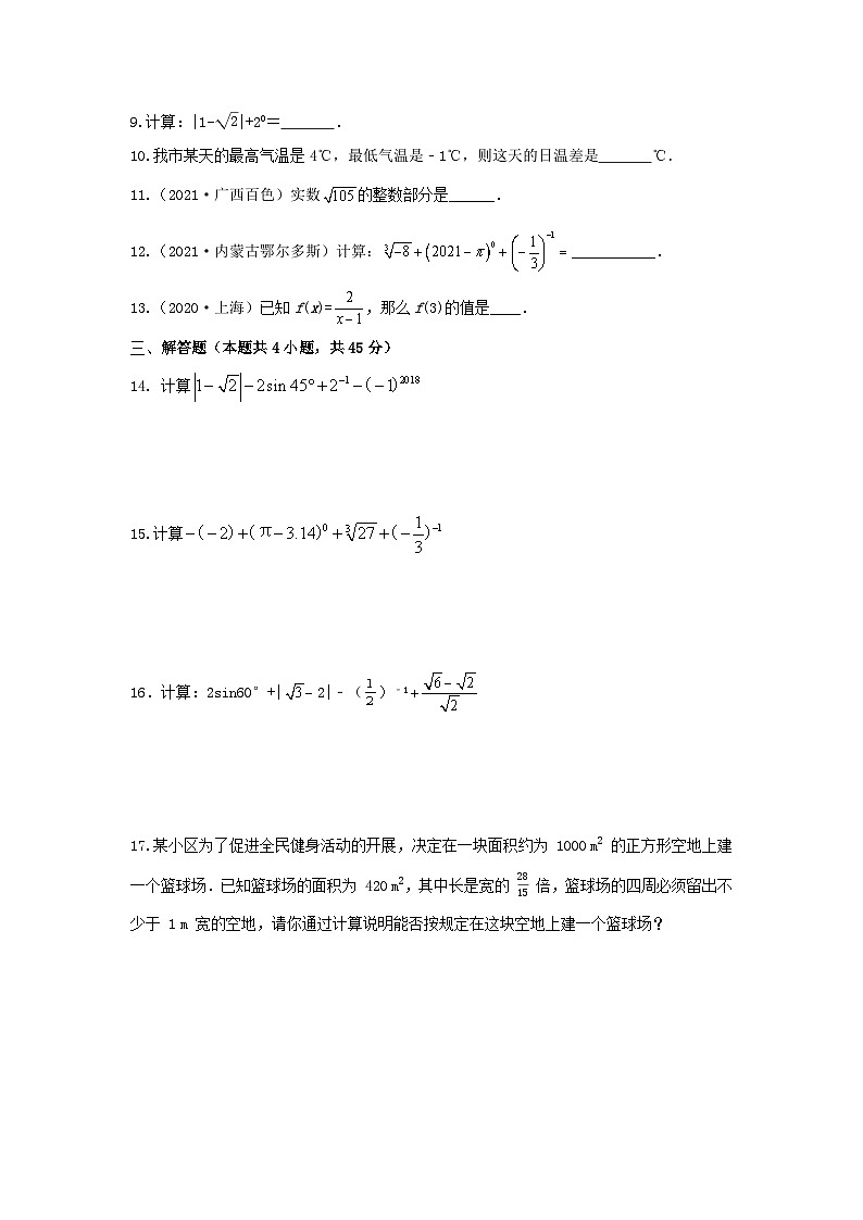 2023年中考数学专题复习提升测试卷：实数第2页
