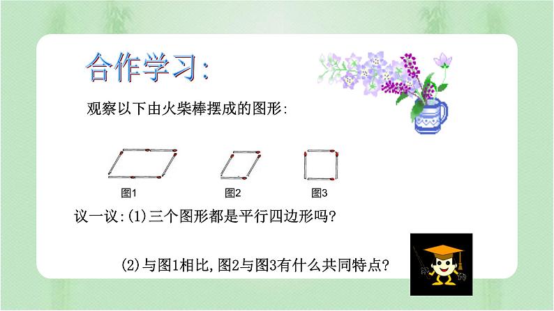 1.1 菱形的性质与判定 初中数学北师大版九上授课课件05