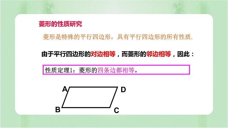 1.1 菱形的性质与判定 初中数学北师大版九上授课课件07