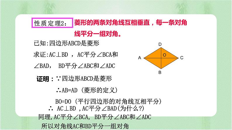 1.1 菱形的性质与判定 初中数学北师大版九上授课课件08