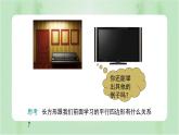 1.2 矩形的性质与判定 初中数学北师大版九上授课课件