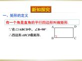 1.2 矩形的性质与判定(1) 北师大版九年级数学上册课件